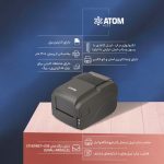 پرینتر لیبل زن اتم مدل 4232 - Image 20